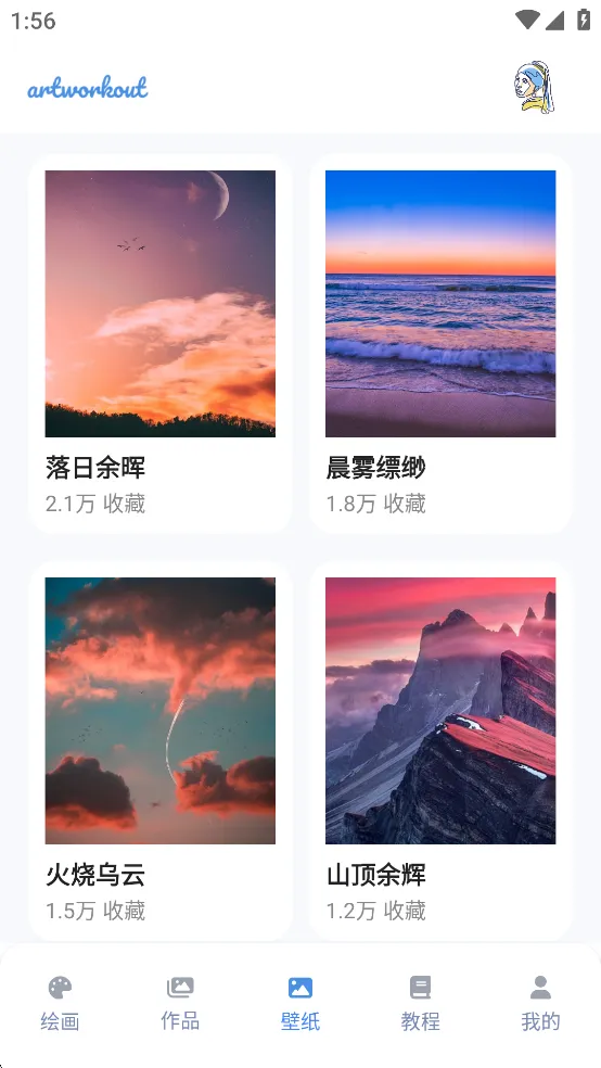 ArtWorkout(绘画健身软件)截图