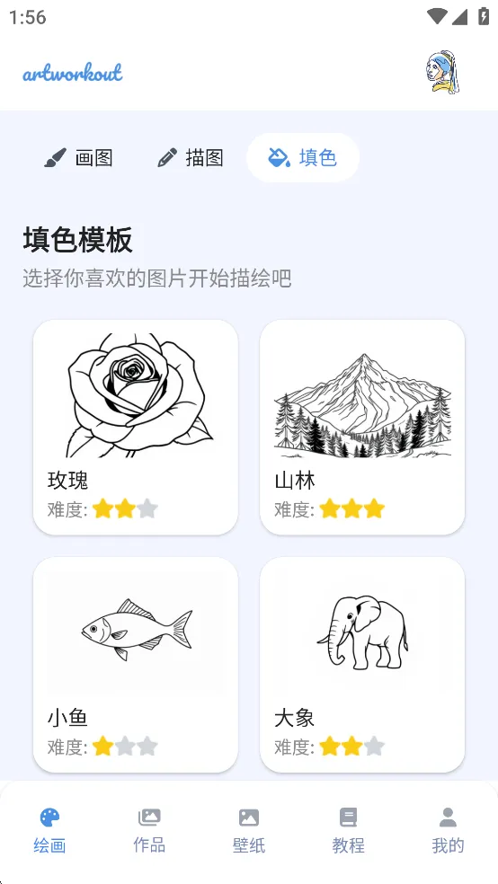 ArtWorkout(绘画健身软件)截图