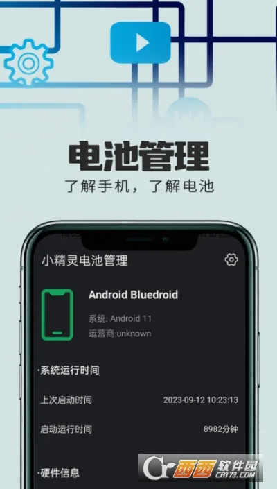 小精灵电池管理2026最新版本截图