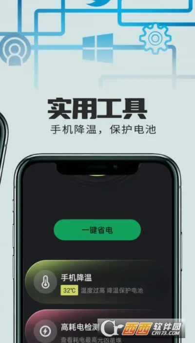 小精灵电池管理2026最新版本截图