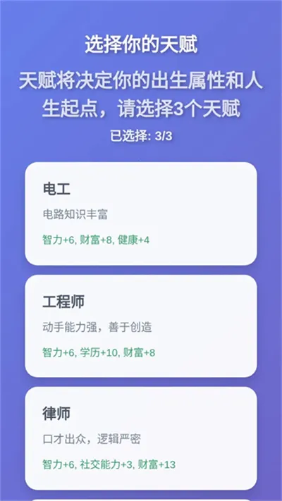 人生模拟器下载截图