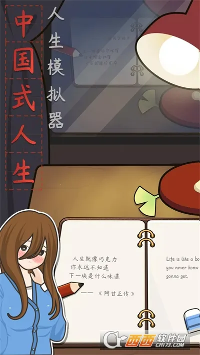 人生模拟器下载截图