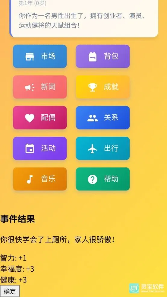 人生模拟器下载 人生模拟器下载