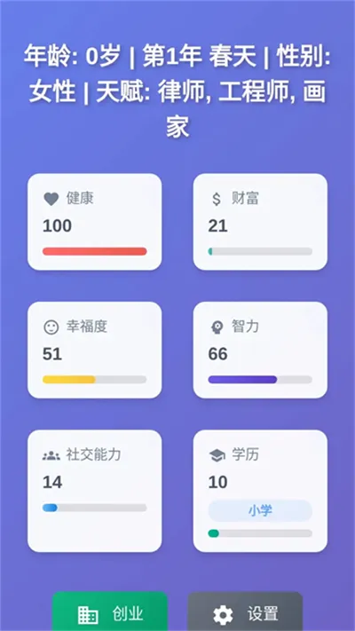 人生模拟器下载截图