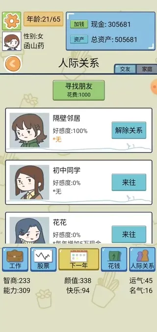 人生模拟器下载 人生模拟器下载