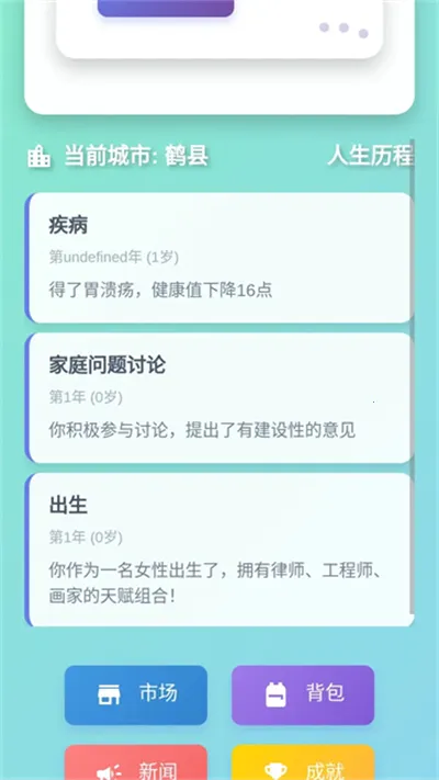 人生模拟器下载截图