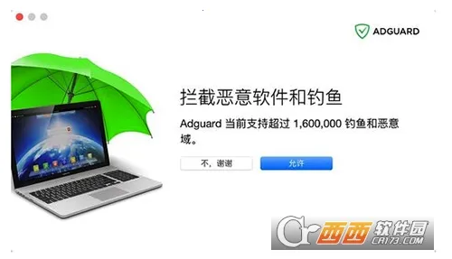 adguard高级版截图