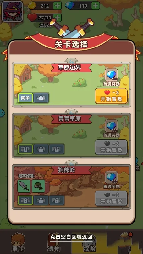 守卫大作战免广告截图