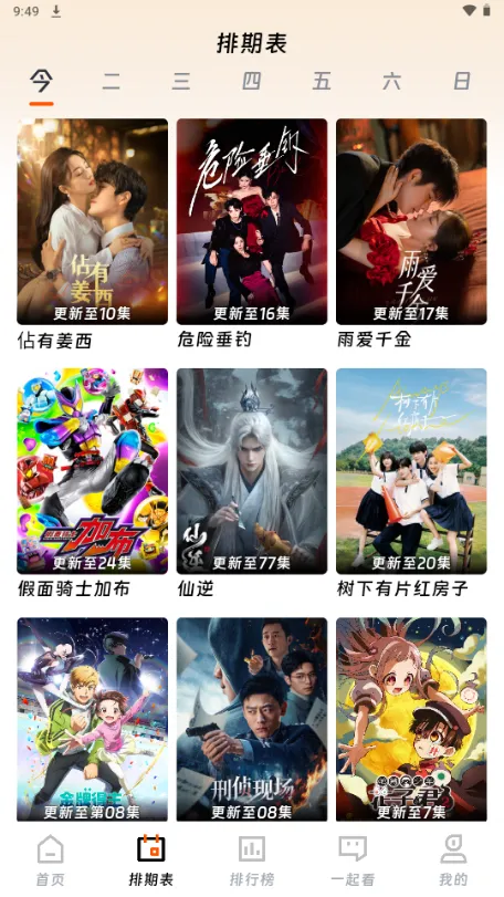 闪映剧场最新版软件下载安装截图