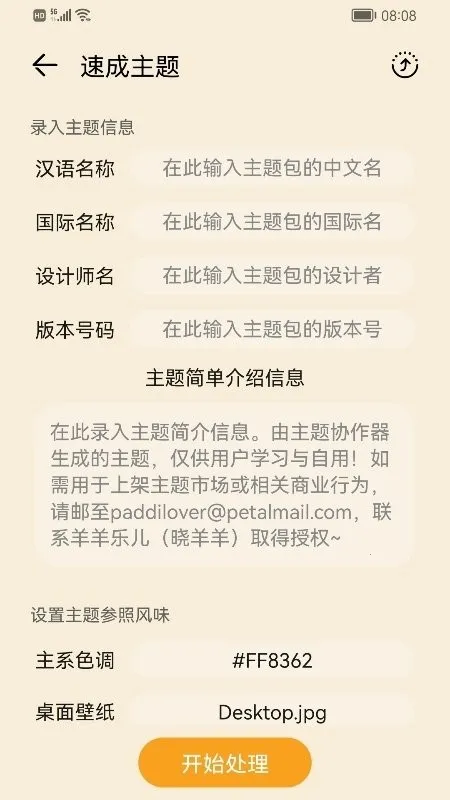 主题协作器下载华为截图