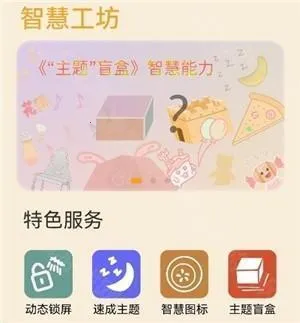 主题协作器下载华为