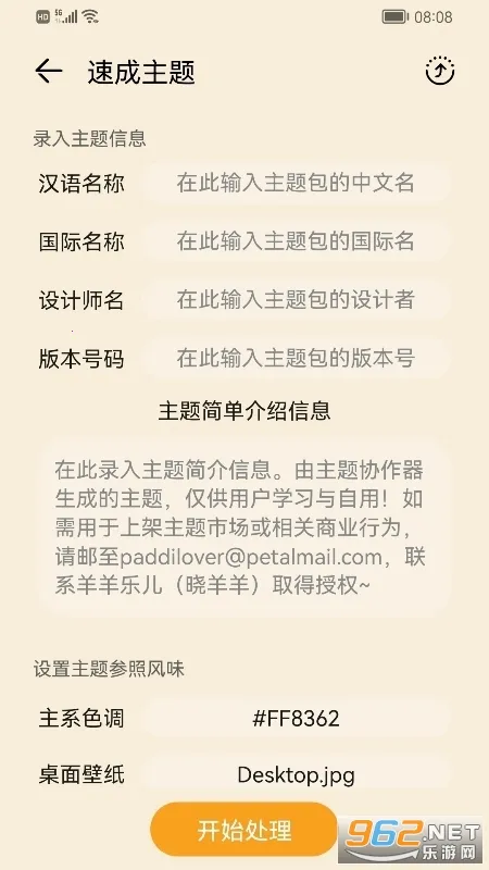 主题协作器下载华为截图