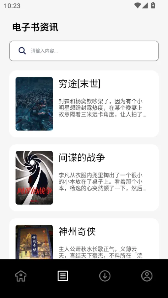 七只猫小说安卓版手机版截图