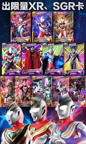 奥特曼抽卡游戏王1.7.0截图