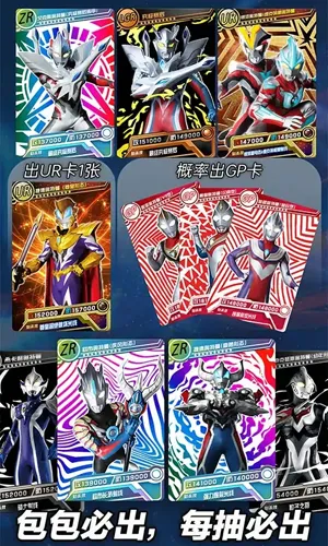 奥特曼抽卡游戏王1.7.0截图
