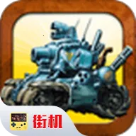 合金弹头3免费版(合金弹头3手游)