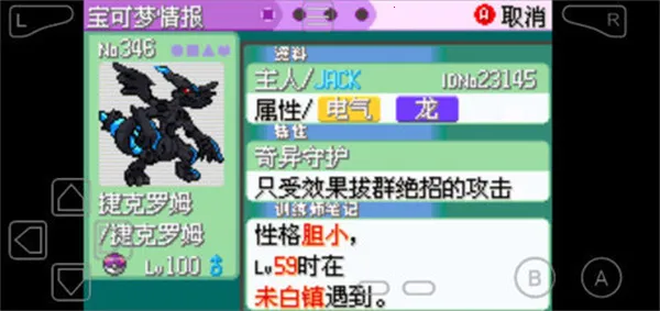 口袋妖怪神兽领域1.5版本截图