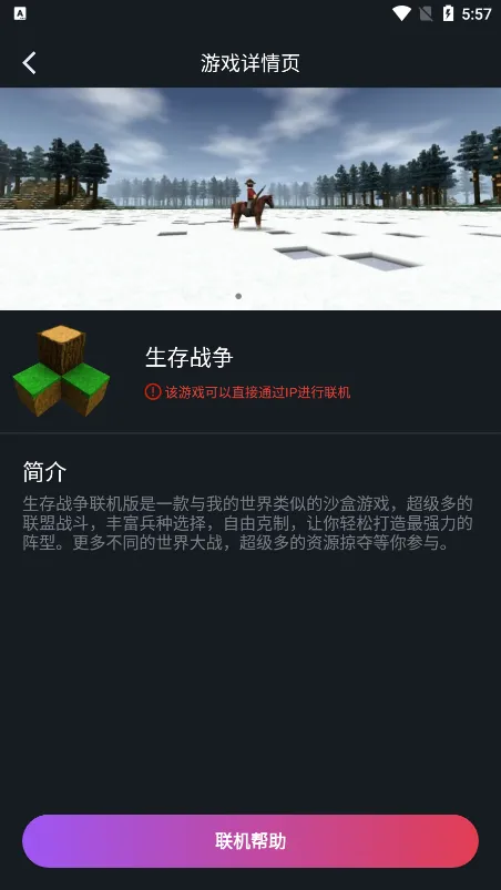 像素联机下载安装截图