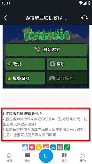 像素联机下载安装