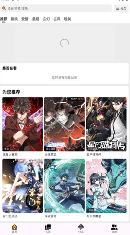 轻漫岛4.0.8无广告版截图