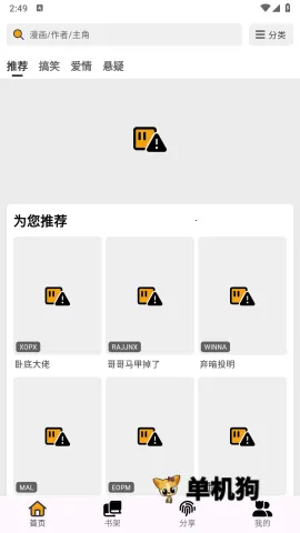 轻漫岛4.0.8无广告版截图