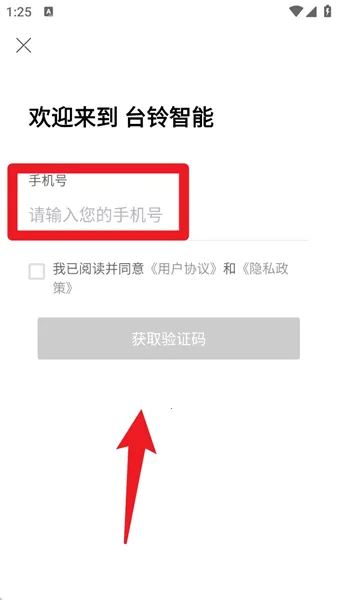台铃智能(电动车管理软件)