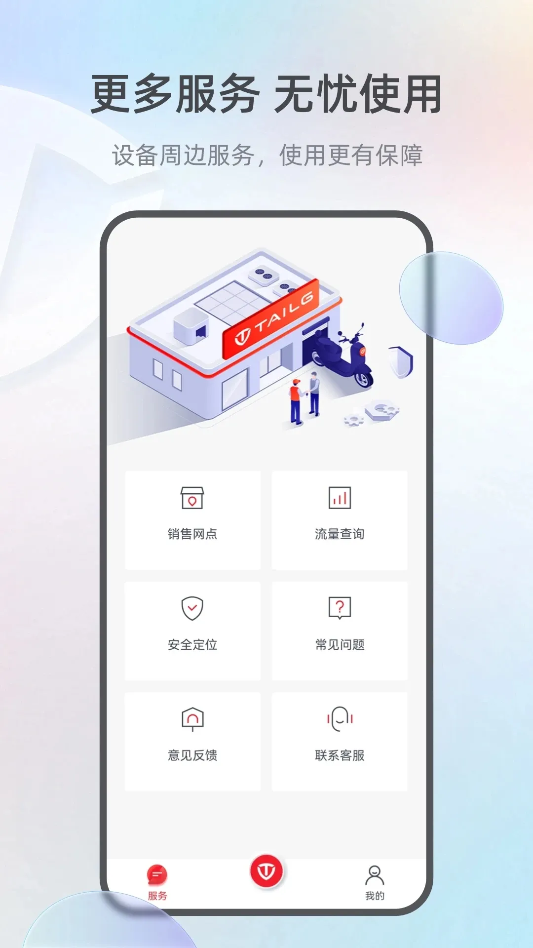 台铃智能(电动车管理软件) 3.5.3截图