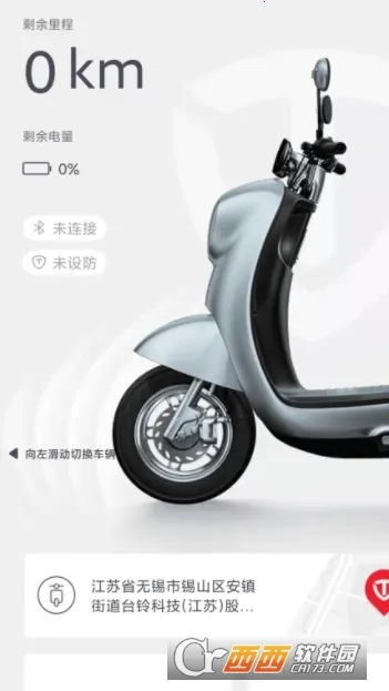 台铃智能(电动车管理软件)