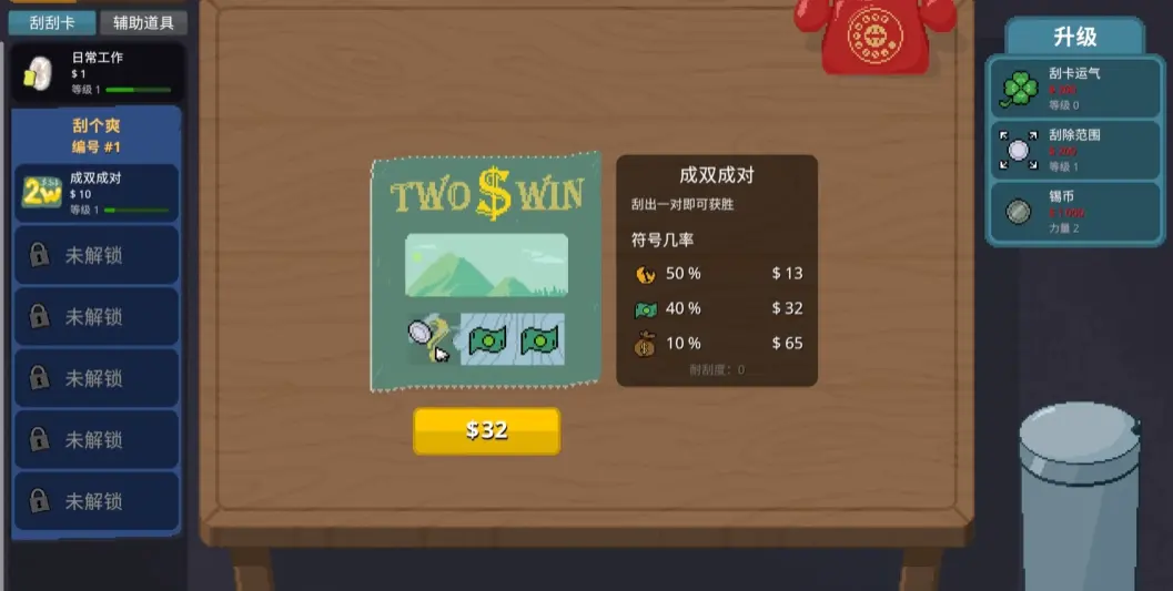 刮个爽Steam移植版最新手机版截图