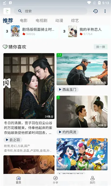 追忆影视最新版本截图