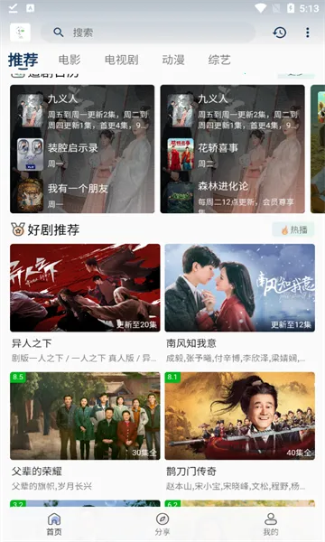 追忆影视最新版本截图