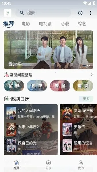 追忆影视最新版本截图