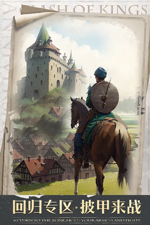 列王的纷争taptap(taptap渠道服游戏)截图