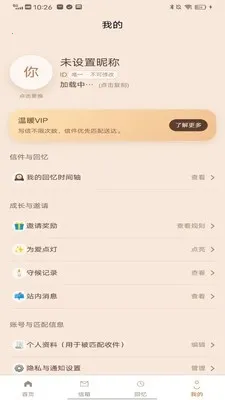 名字信箱(情感邮箱软件)截图
