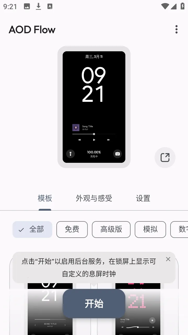 AOD Flow2026下载安装截图