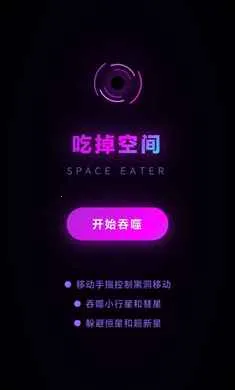 吃掉空间2026下载安装截图