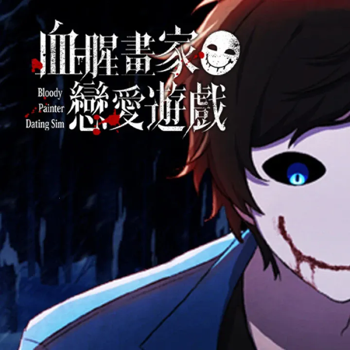 血腥画家2026下载安装