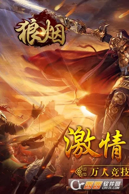 狼烟Online(冰雪传奇游戏)截图