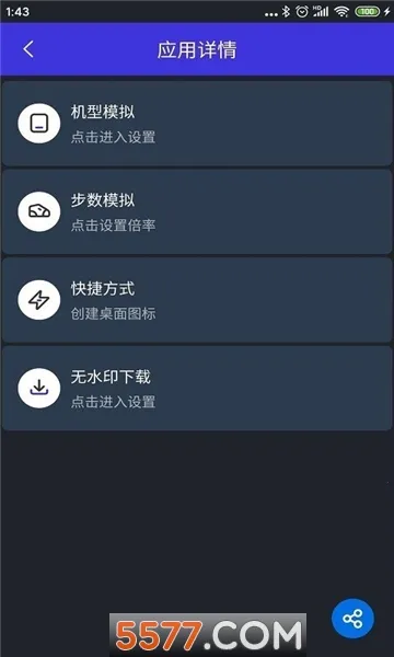 分身有力(应用多开工具)截图