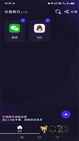 分身有力(应用多开工具)