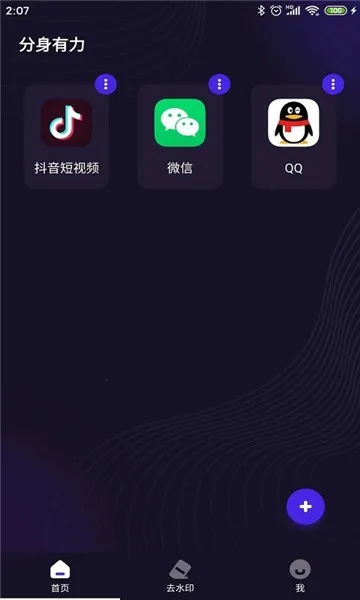 分身有力(应用多开工具)截图