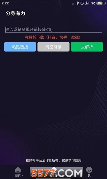 分身有力(应用多开工具)截图