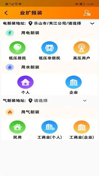 网上乐电(水电气服务平台)截图