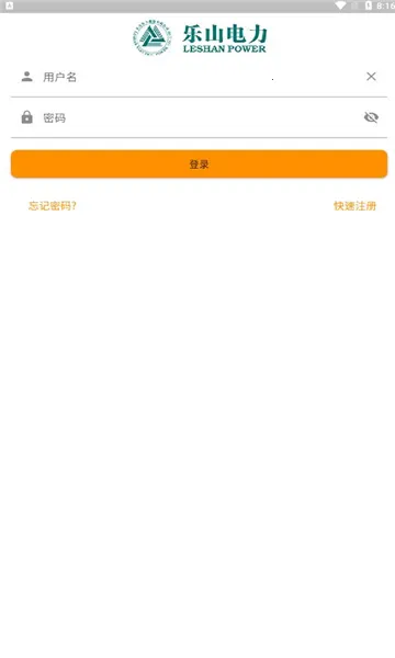 网上乐电(水电气服务平台)截图