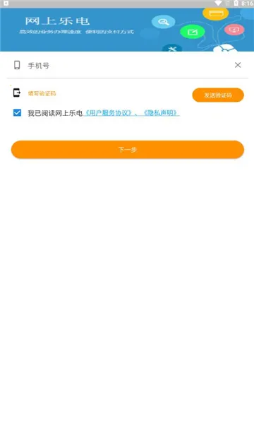 网上乐电(水电气服务平台)截图
