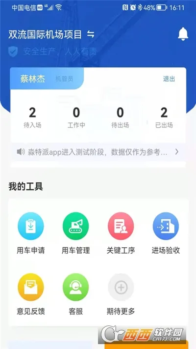 淼特派(高效办公软件)截图