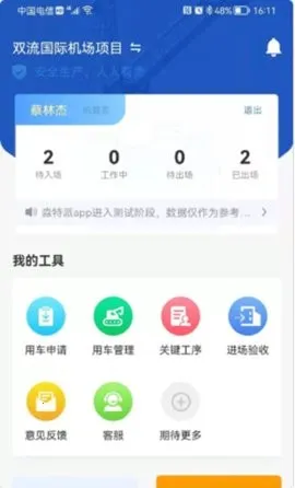 淼特派(高效办公软件)截图
