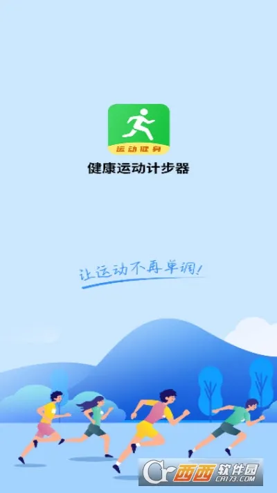 健康运动计步器2026最新版本截图