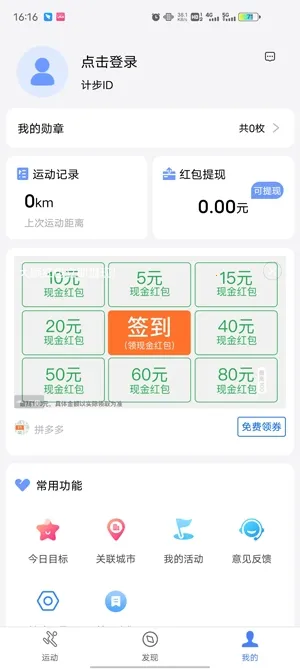 健康运动计步器2026最新版本