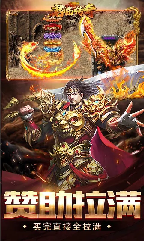 君临传奇最新手机版截图